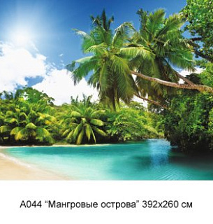 Фотообои А 044 Мангровые острова