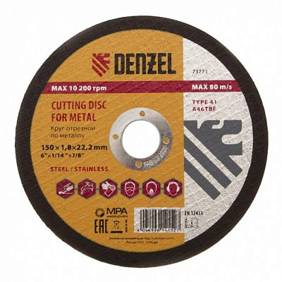 Круг отрезной по металлу 150*1,8*22,2мм Denzel