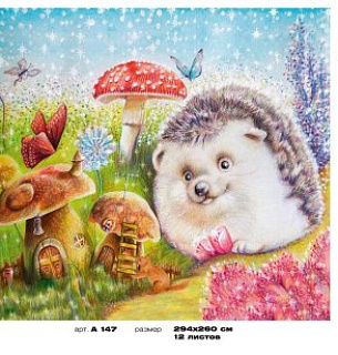 Фотообои Ежик 294*260