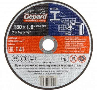 Круг отрезной 180*1,6*22,2мм Gepard