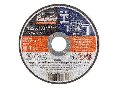 Круг отрезной 125*2,0*22,2мм Gepard
