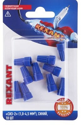 Соединитель проводов СИЗ-2 1-4,5 синий (уп.10шт) REXANT