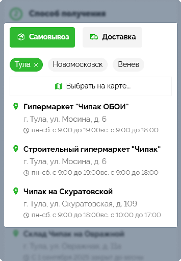 Если вы выбрали самовывоз, укажите магазин, из которого будете забирать товар
