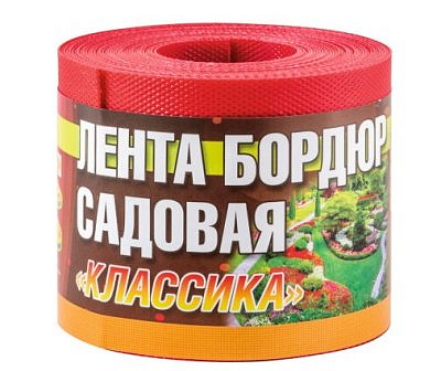 Бордюр-лента для газонов садовая h10см-L9м,красный Классика