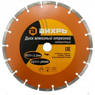 Диск алмазный отрезной Турбо сегментный 230*22,2 сухой рез