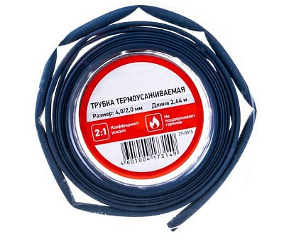 Термоусадка 4/2 мм синяя (ролик 2,44м) REXANT29-0015  789366