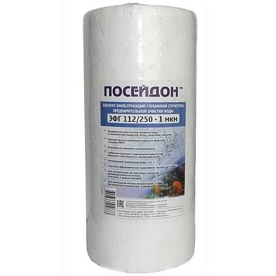 ЭФГ 112/250-20мкм картридж PP BB