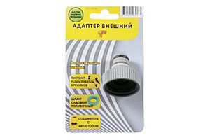 АДАПТЕР ВНЕШНИЙ ДЛЯ ШЛАНГОВ 1/2"- 3/4"  (20/240)  003-2002А