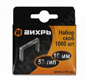 Скобы для мебельного степлера 10мм тип 53