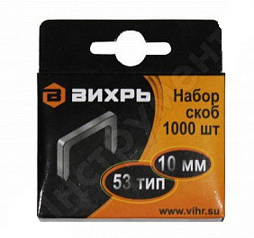 Скобы для мебельного степлера 10мм тип 53