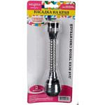 Аэратор с гибким  удлинителем 14 см металлический шланг Terma 20394 блистер