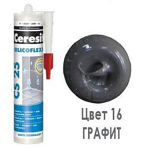 Затирка-герметик CERESIT CS 25 эластичный силиконовый  (графит) 280мл 