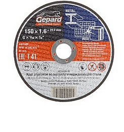 Круг отрезной 150*1.6*22,2мм Gepard