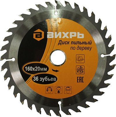 Диск пильный по дереву 160*20мм/36 зубьев