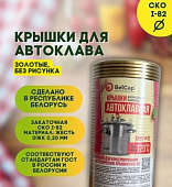 Крышка СКО "Автоклавная"  Белоруссия