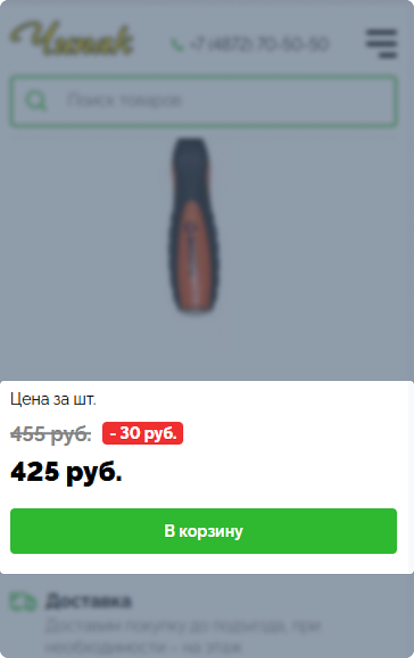 Нажмите кнопку «В корзину» рядом с выбранным товаром