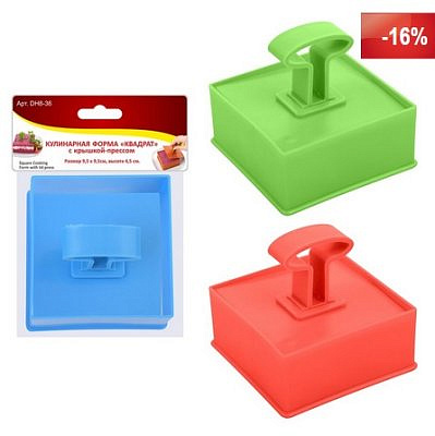 Кулинарная форма "Квадрат" с крышкой-прессом 9,5х9,5см DH8-36
