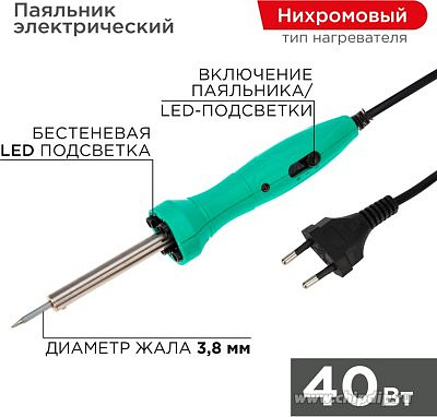 Паяльник Rexant 40вт/220в с подсветкой, керамическим нагревателем, долговечное жало 