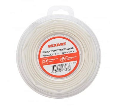 Термоусадка 5/2,5 мм белая ролик 2,44м REXANT
