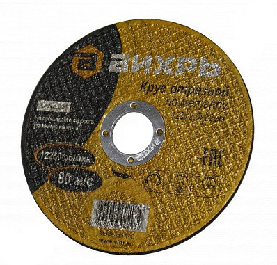 Круг отрезной по металлу 125*2,0