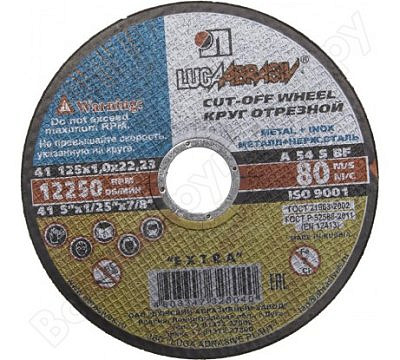 Круг отрезной по металлу 125*2,5,22,2мм 