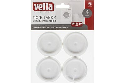 Подставки антивибрационные VETTA для стиральных машин и холодильников 4шт резина d45х20мм 416-075