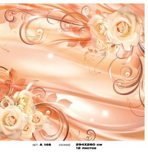 Фотообои Восторг 294*260