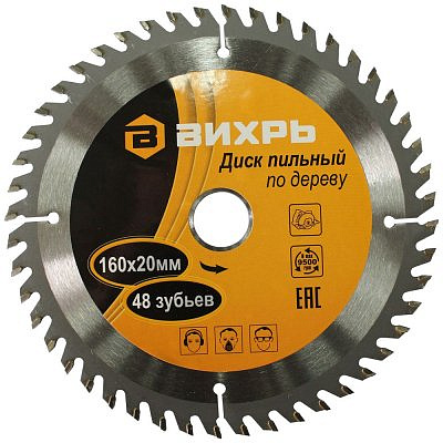 Диск пильный по дереву 160*20мм/48 зубьев