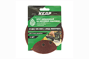 КРУГ АБРАЗИВНЫЙ ПЕРФОРИРОВ. ДЛЯ ЛИПУЧКИ D=125 ММ  P 320  НАБОР 5 ШТ. (1/100) "КЕДР" 042-0320