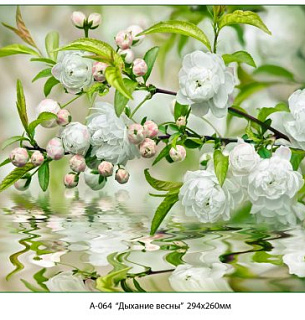 Фотообои Дыхание весны 294*260