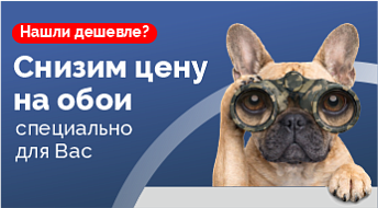 Снизим цену на обои