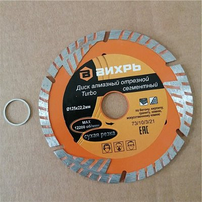 Диск алмазный отрезной Турбо сегментный 125*22,2 (сухой рез)