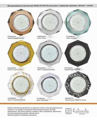Светильник Ecola GX53-H4 5312 встраемывый , стекло , восьмиугольник , прямые грани  хром-черный 38х133