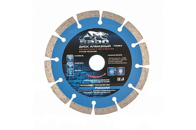 Диск алмазный сегментный 150*22,2, сухой рез  БАРС 73063