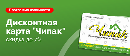 Дисконтная карта Чипак