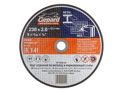 Круг отрезной 230*2.0*22,2мм Gepard