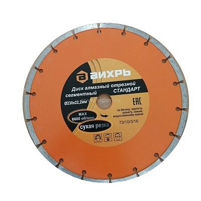 Диск алмазный отрезной  Стандарт 230*22,2 сегментный сухой рез